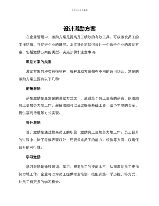 设计激励方案