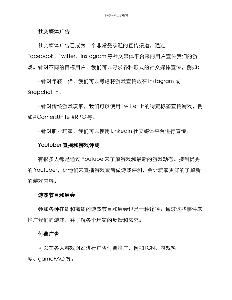 设计游戏宣传方案_第2页