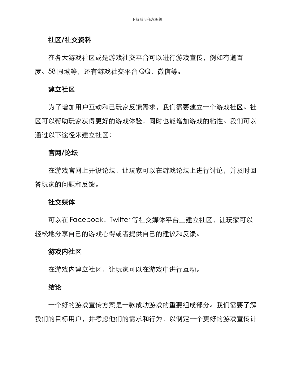 设计游戏宣传方案_第3页
