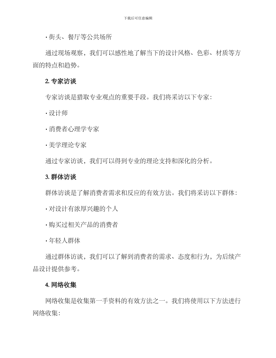 设计潮流调研方案_第2页