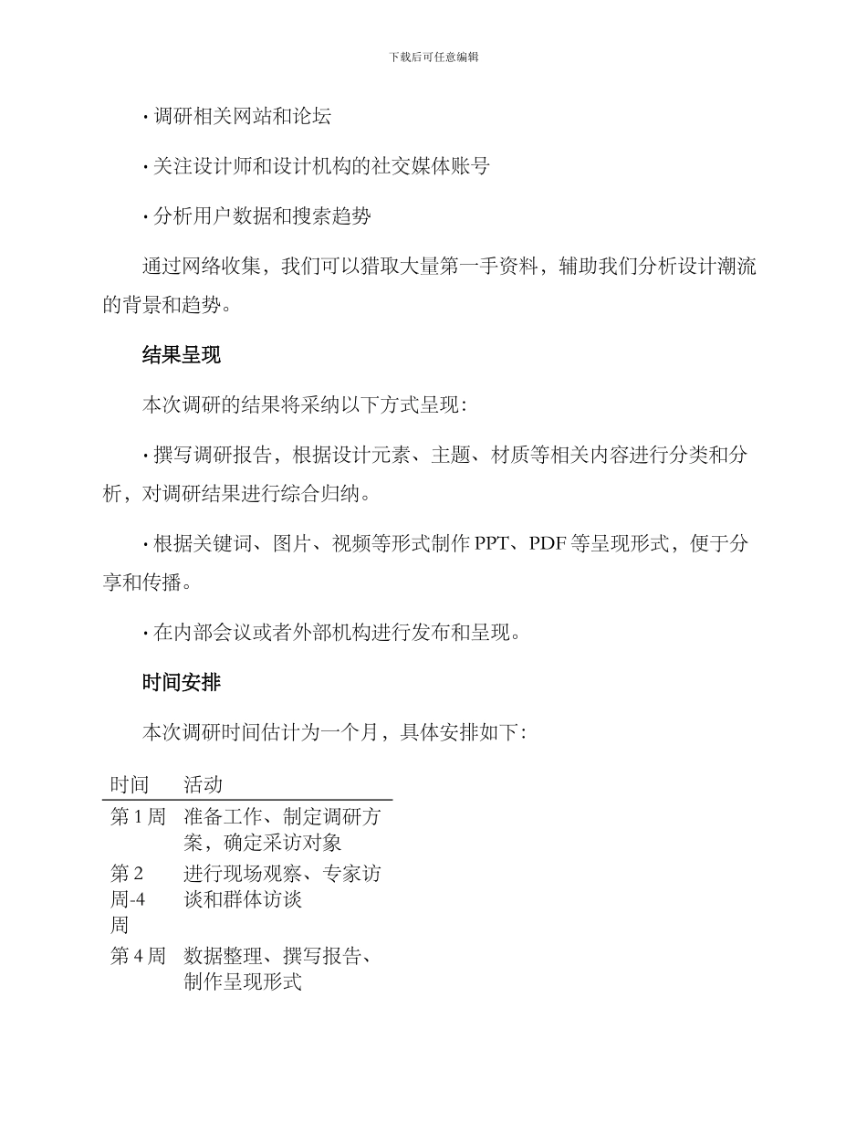 设计潮流调研方案_第3页