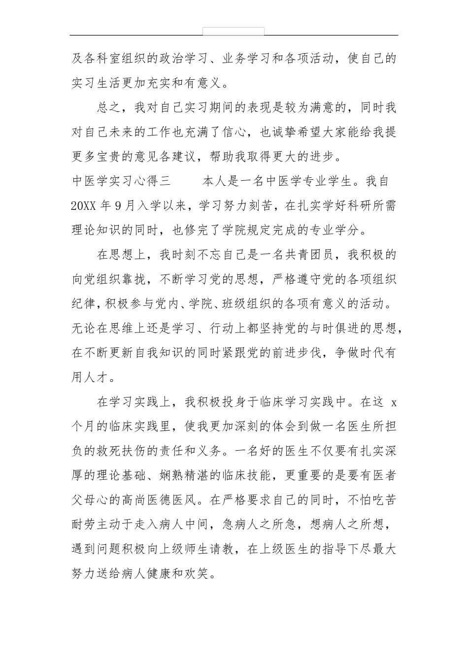 中医学实习心得_第3页