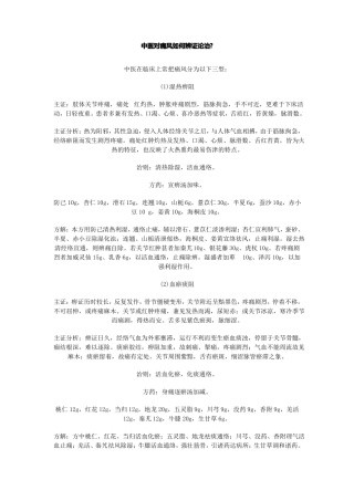 中医对痛风如何辨证论治