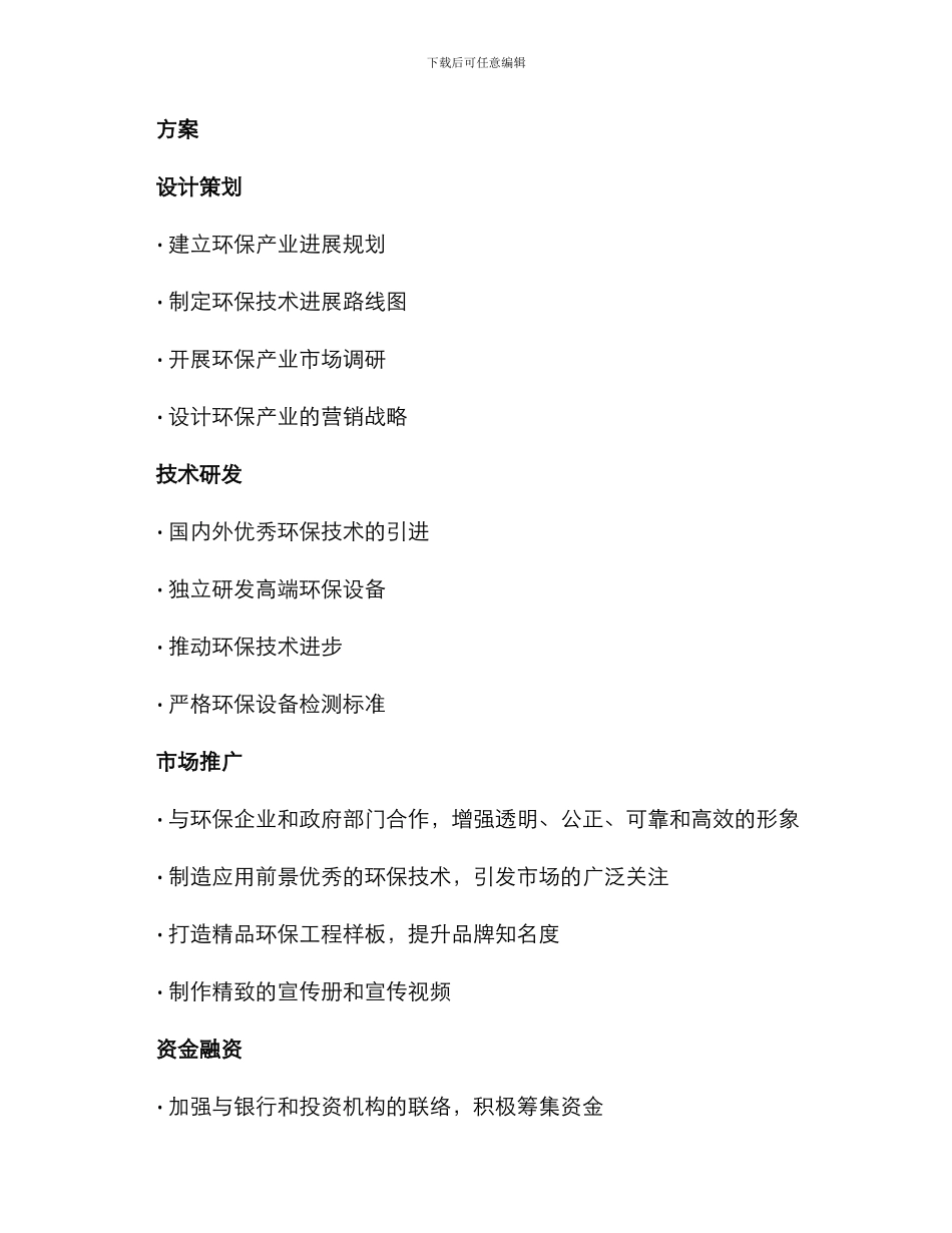 设计环创方案_第2页