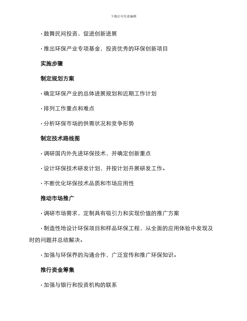 设计环创方案_第3页