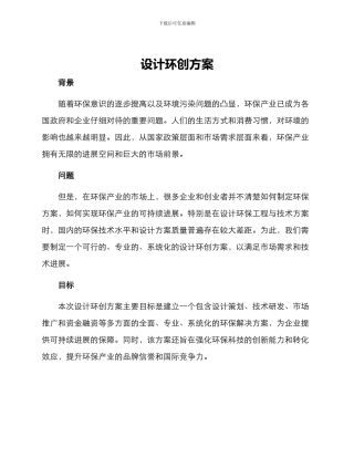 设计环创方案