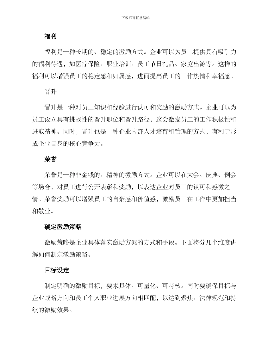 设计激励员工方案_第2页