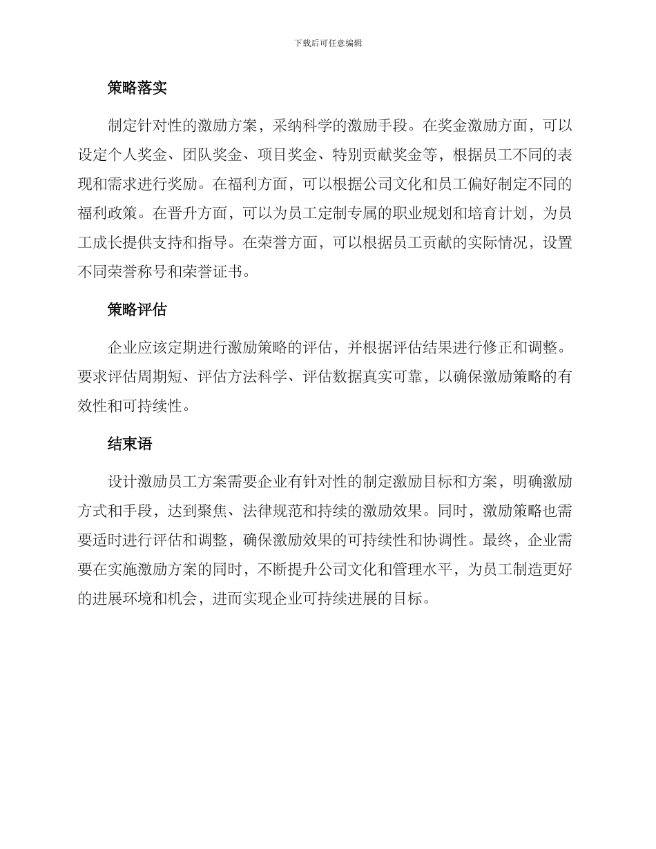 设计激励员工方案_第3页
