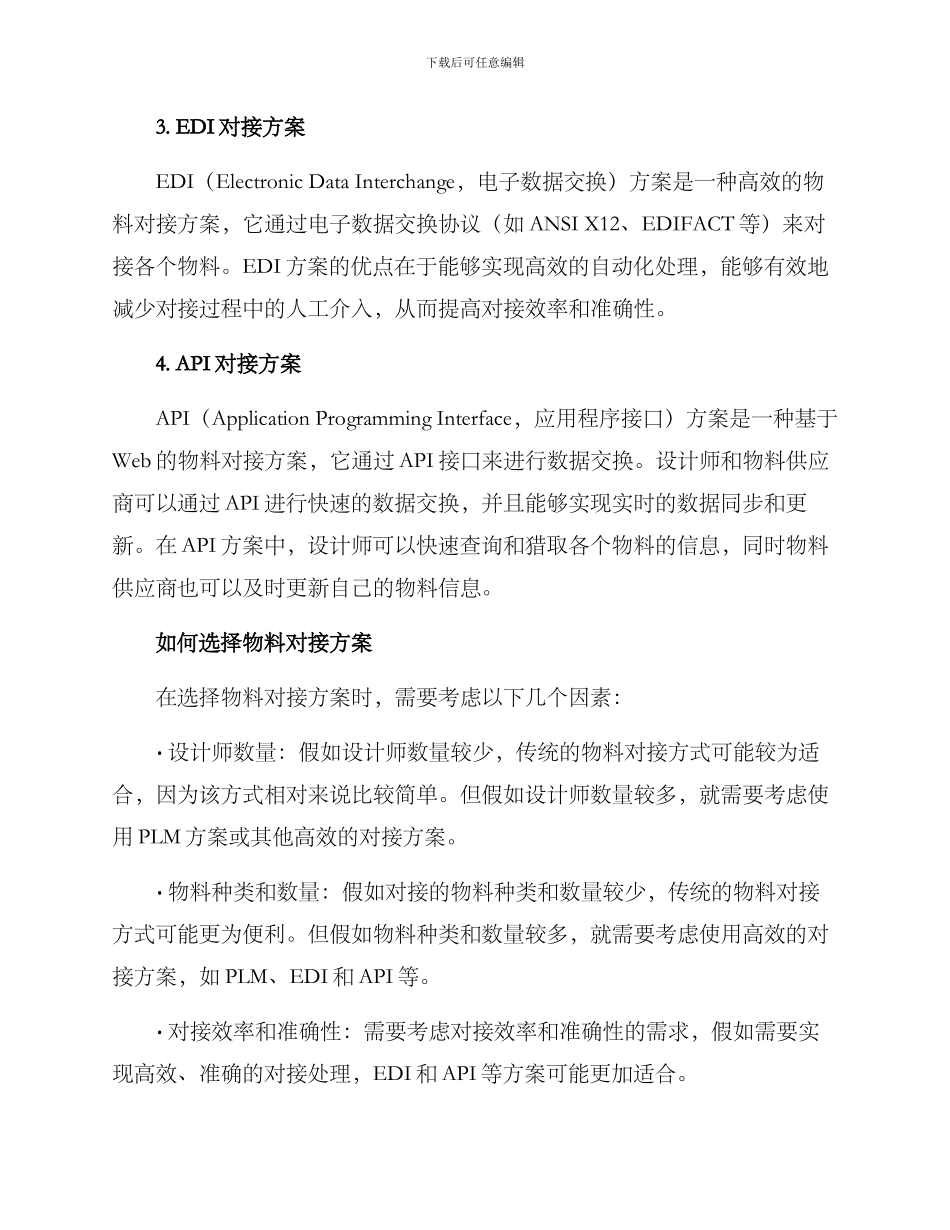 设计物料对接方案_第2页