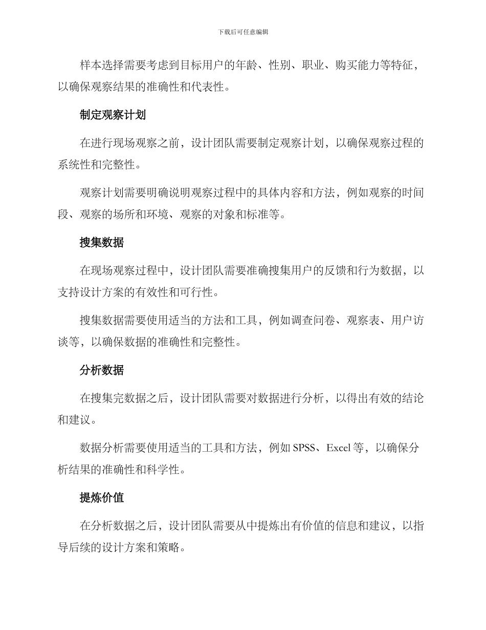 设计现场观察方案_第2页