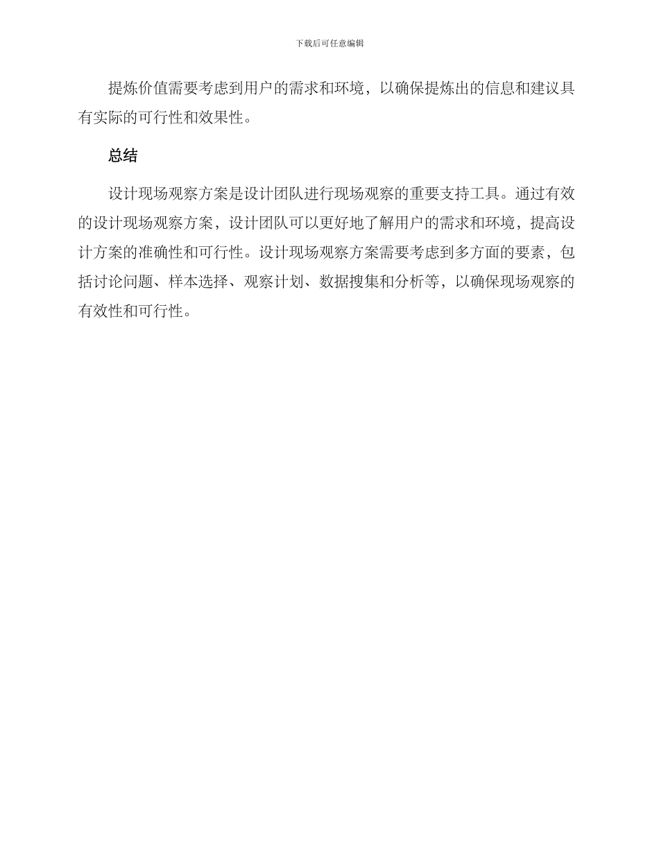 设计现场观察方案_第3页