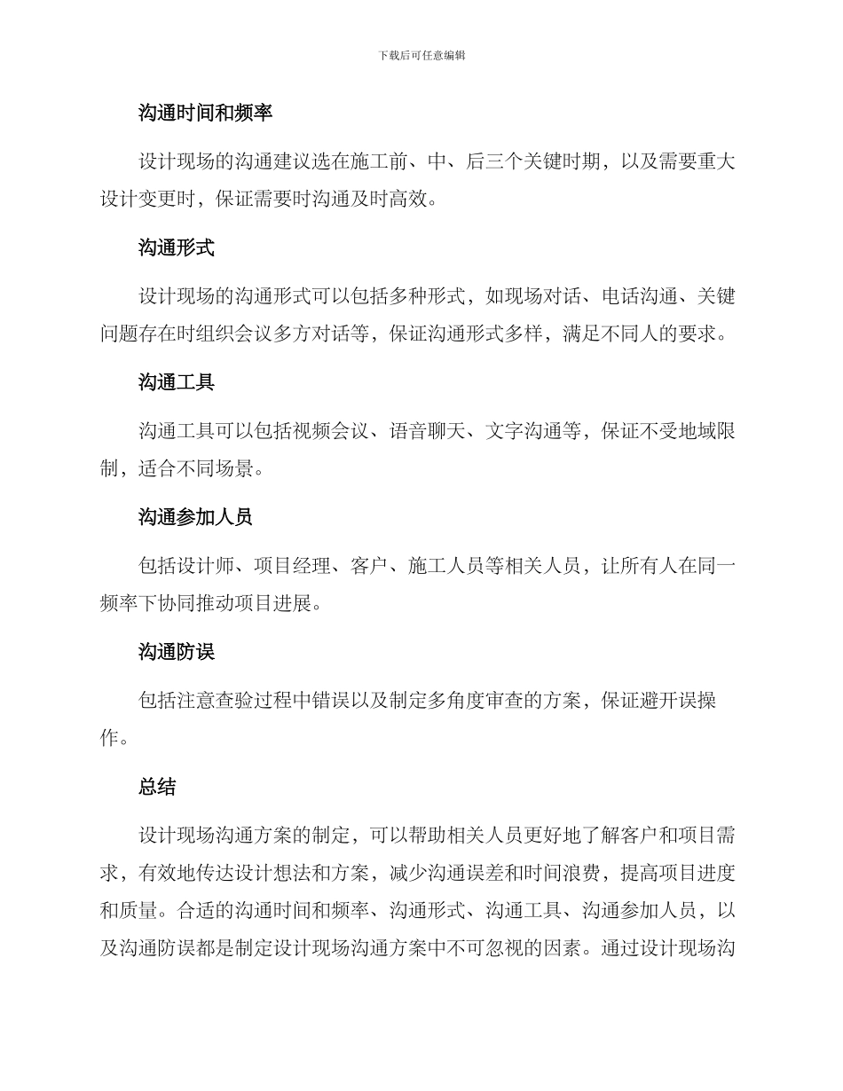 设计现场沟通方案_第2页