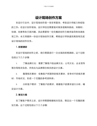 设计现场创作方案