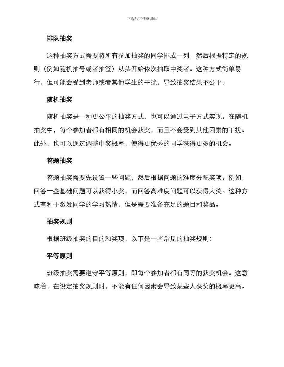 设计班级抽奖方案_第2页