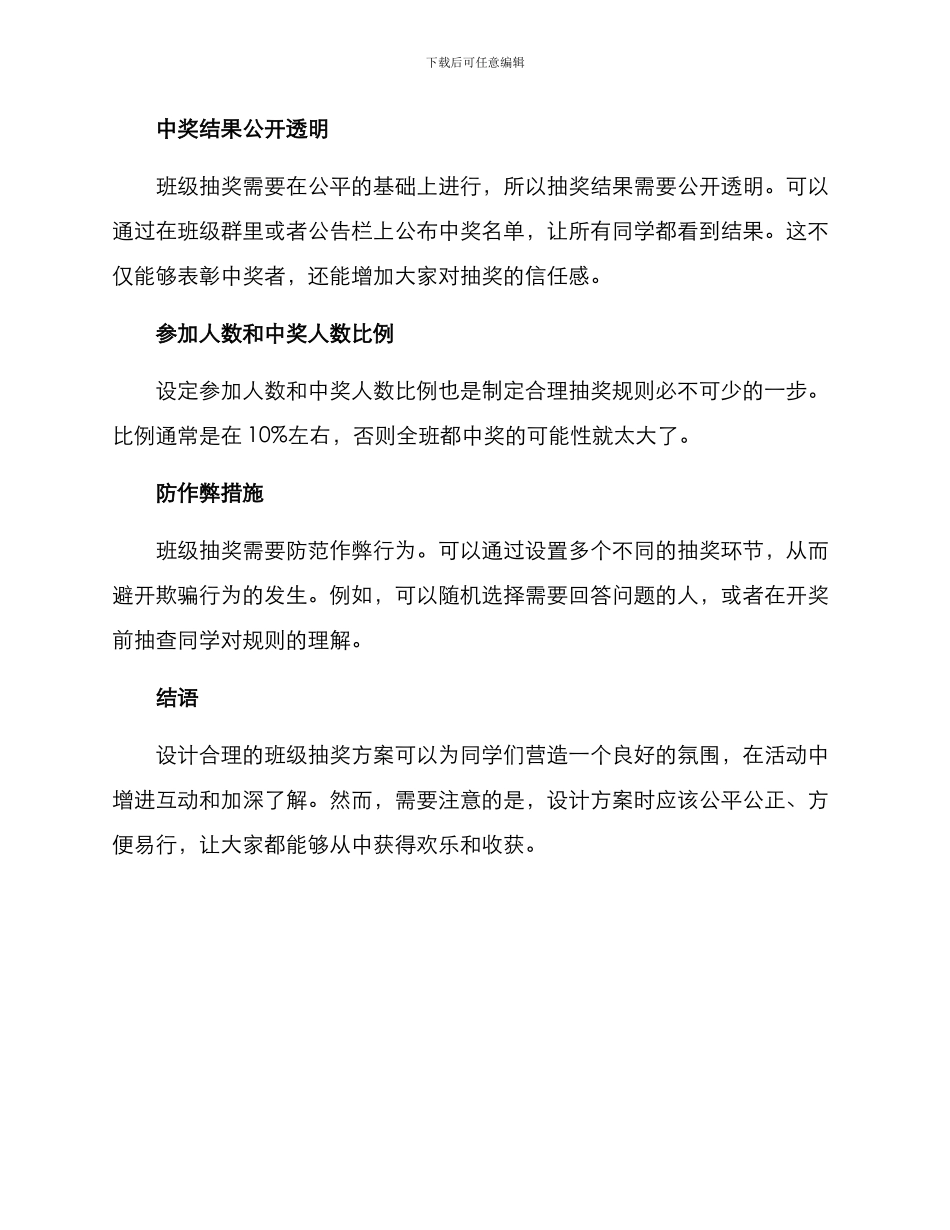 设计班级抽奖方案_第3页