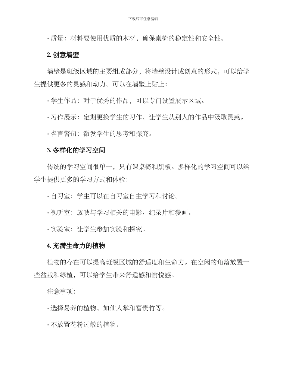 设计班级区域创设方案_第2页