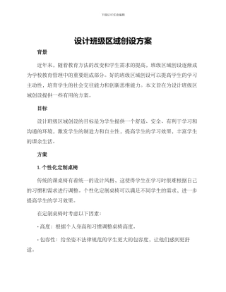 设计班级区域创设方案