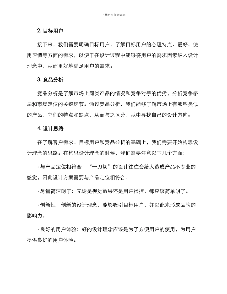 设计理念构思方案_第2页