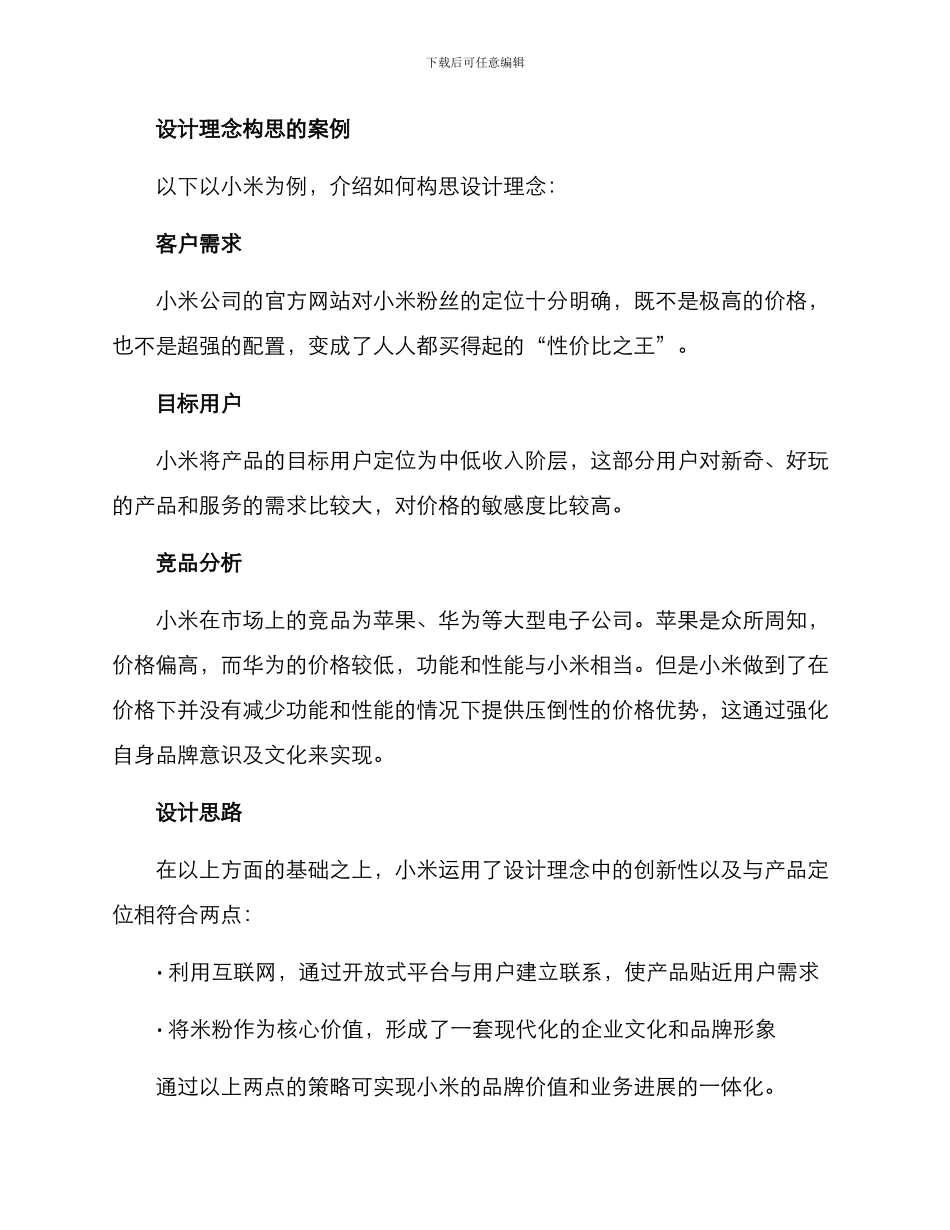 设计理念构思方案_第3页