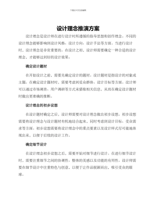 设计理念推演方案