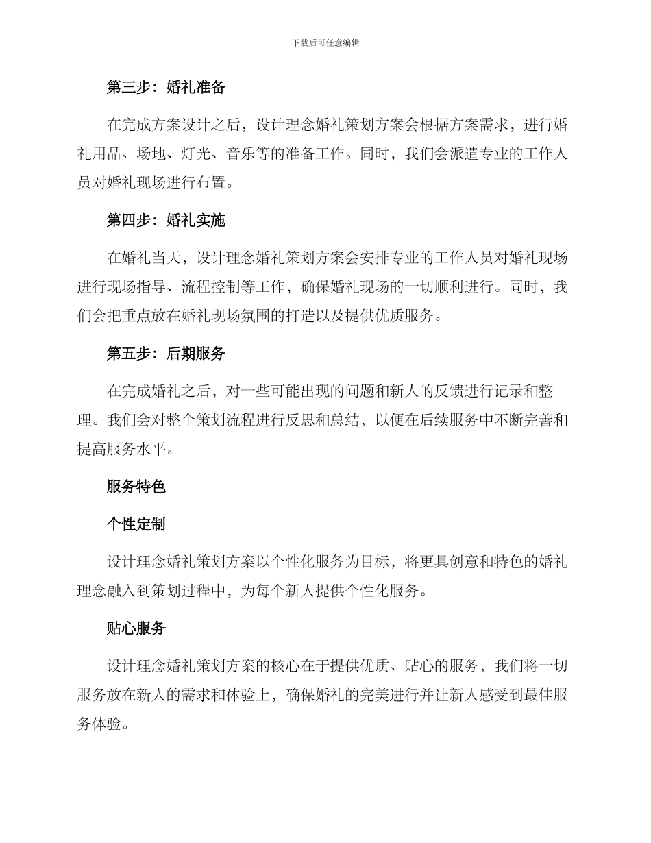 设计理念婚礼策划方案_第2页