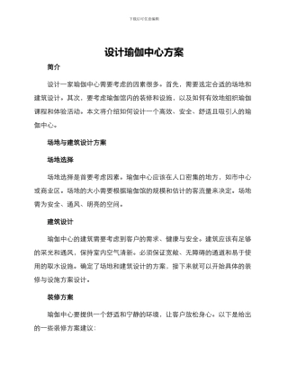 设计瑜伽中心方案