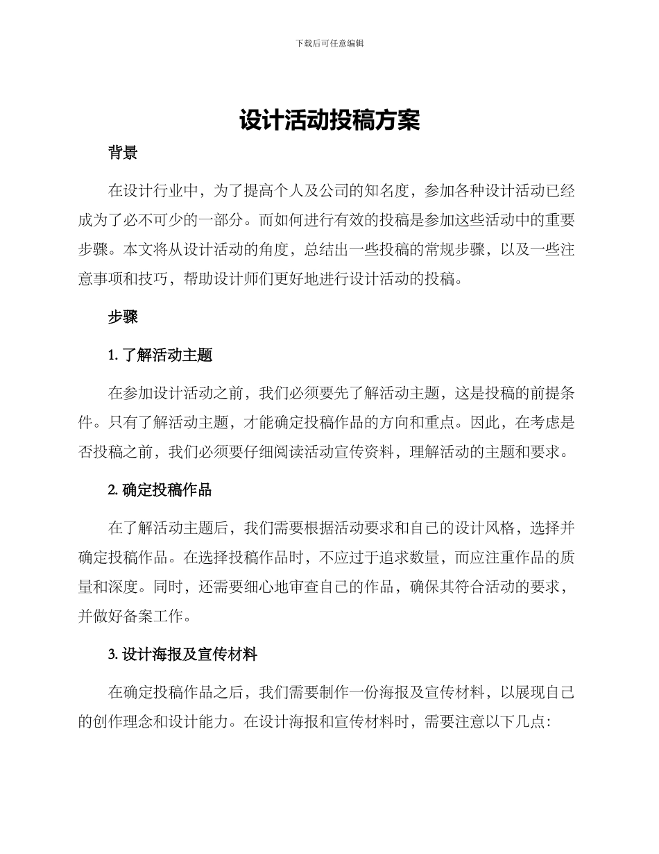 设计活动投稿方案_第1页