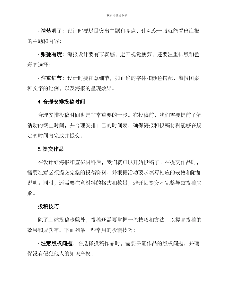 设计活动投稿方案_第2页