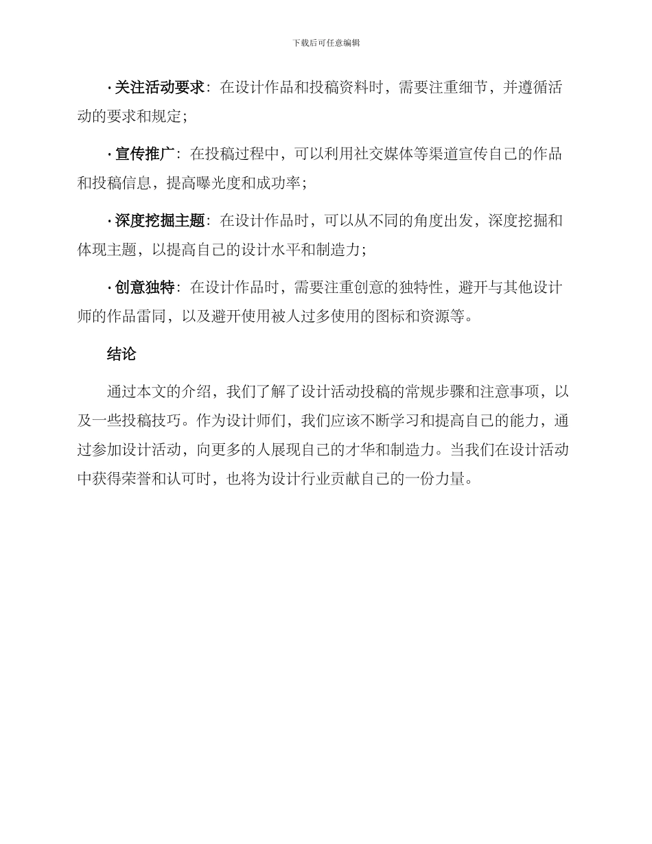 设计活动投稿方案_第3页