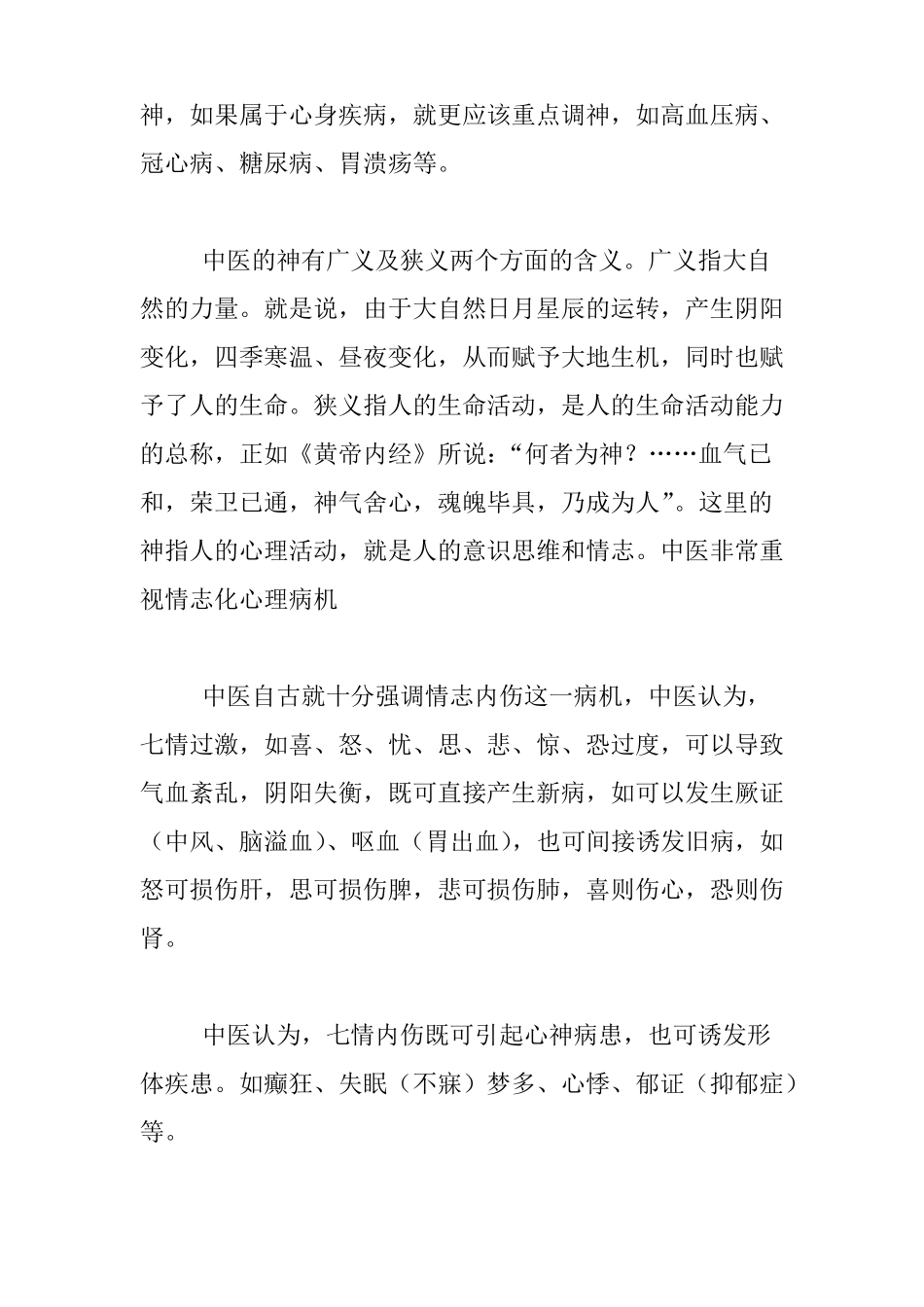 中医心理学的有关理论和治疗方法_第2页