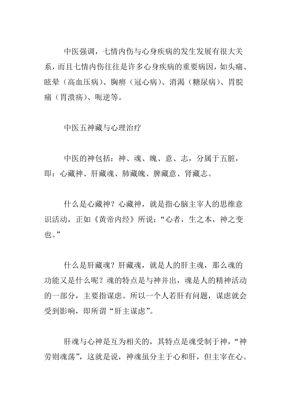 中医心理学的有关理论和治疗方法_第3页