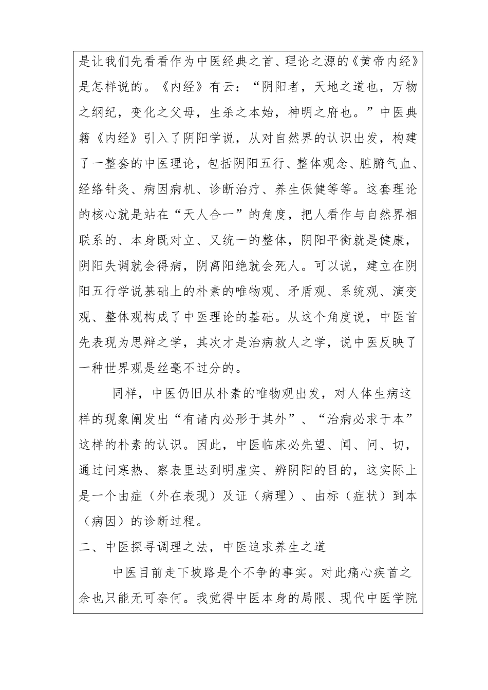 中医师承人员经典著作学习心得体会_第3页