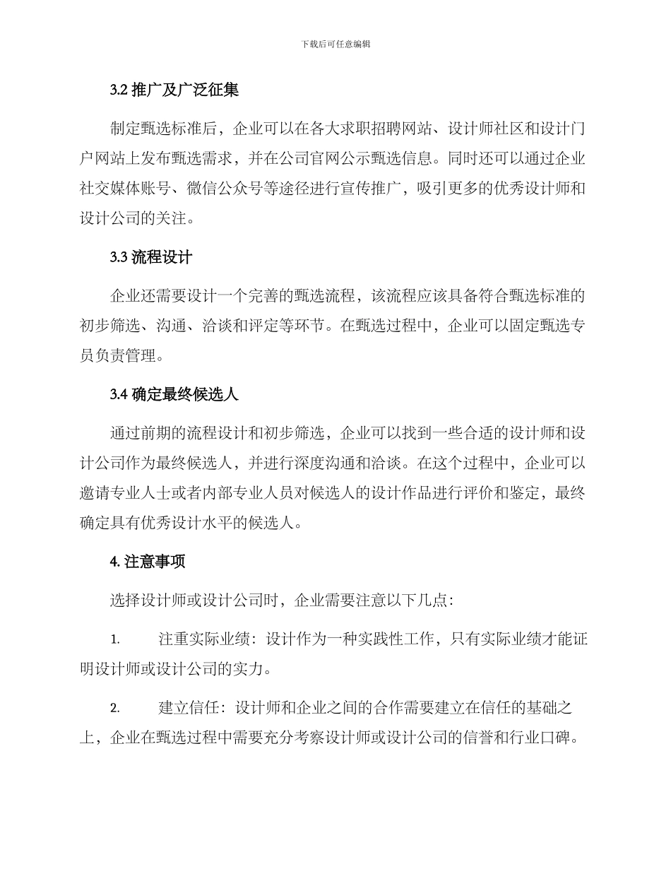 设计甄选方案_第2页