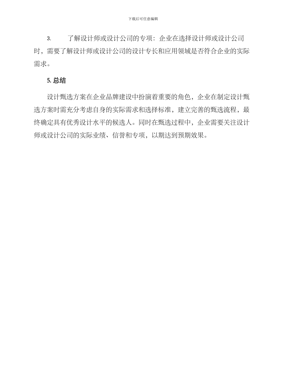 设计甄选方案_第3页