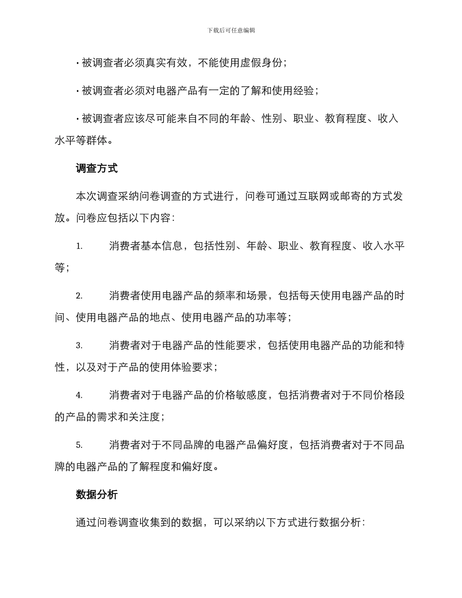 设计电器厂调查方案_第2页