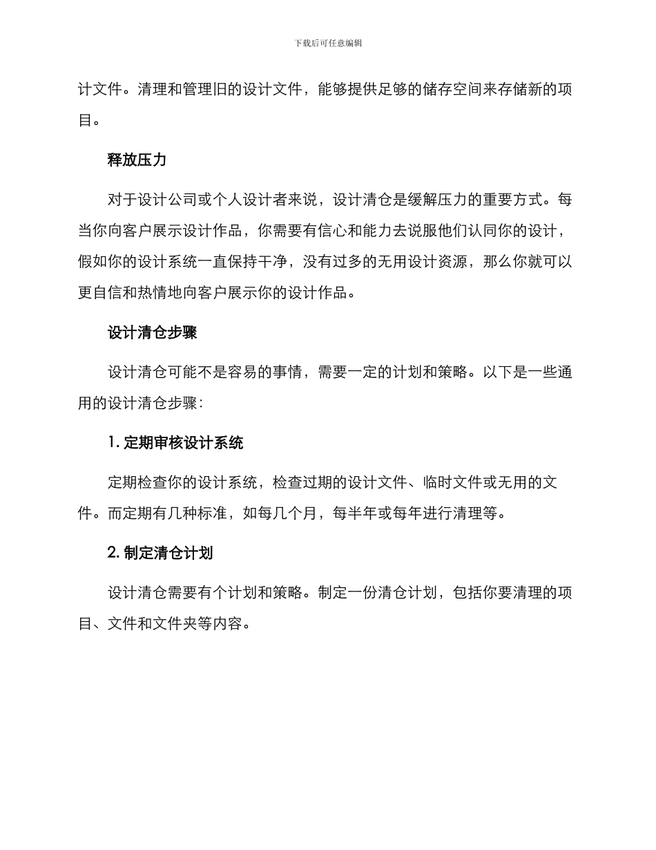 设计清仓方案_第2页