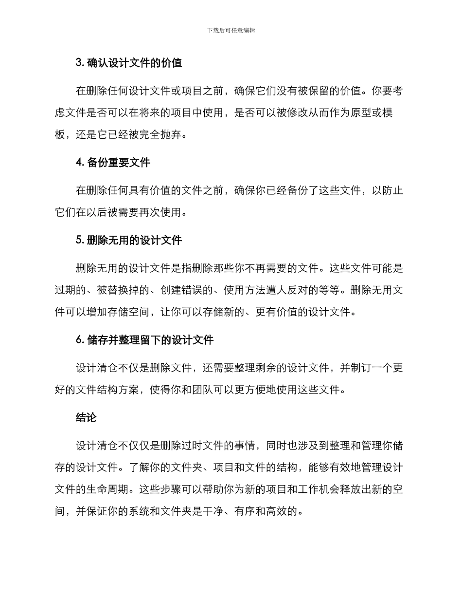 设计清仓方案_第3页