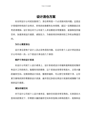 设计清仓方案