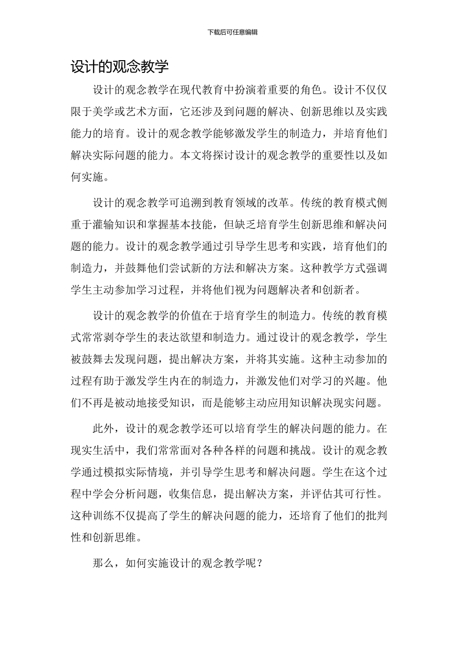 设计的观念教学_第1页