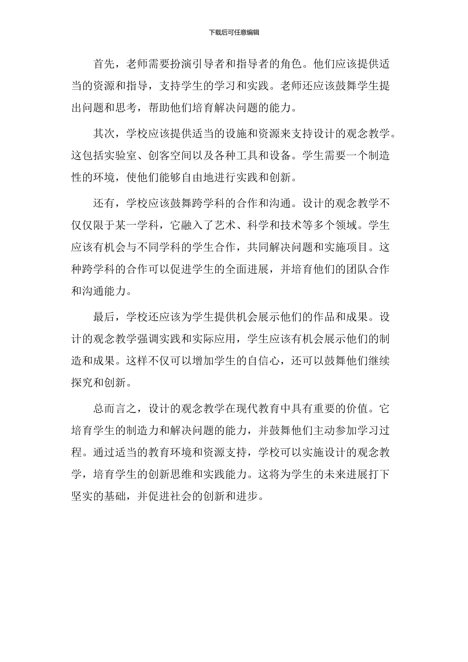 设计的观念教学_第2页