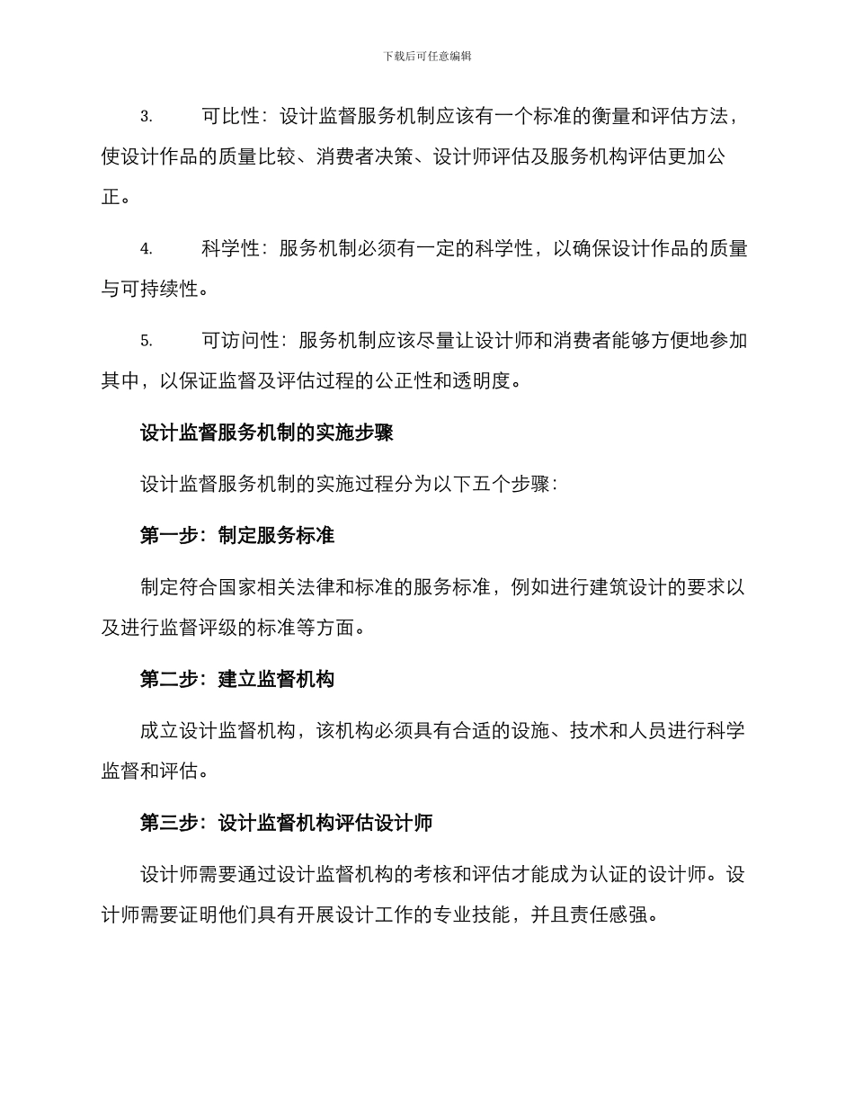 设计监督服务机制方案_第2页