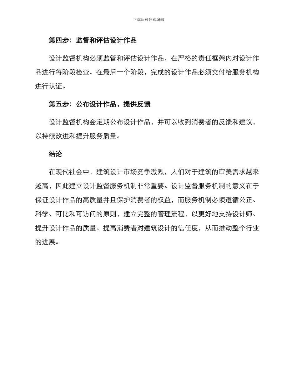 设计监督服务机制方案_第3页