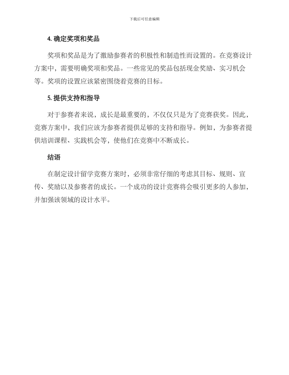 设计留学竞赛方案_第2页