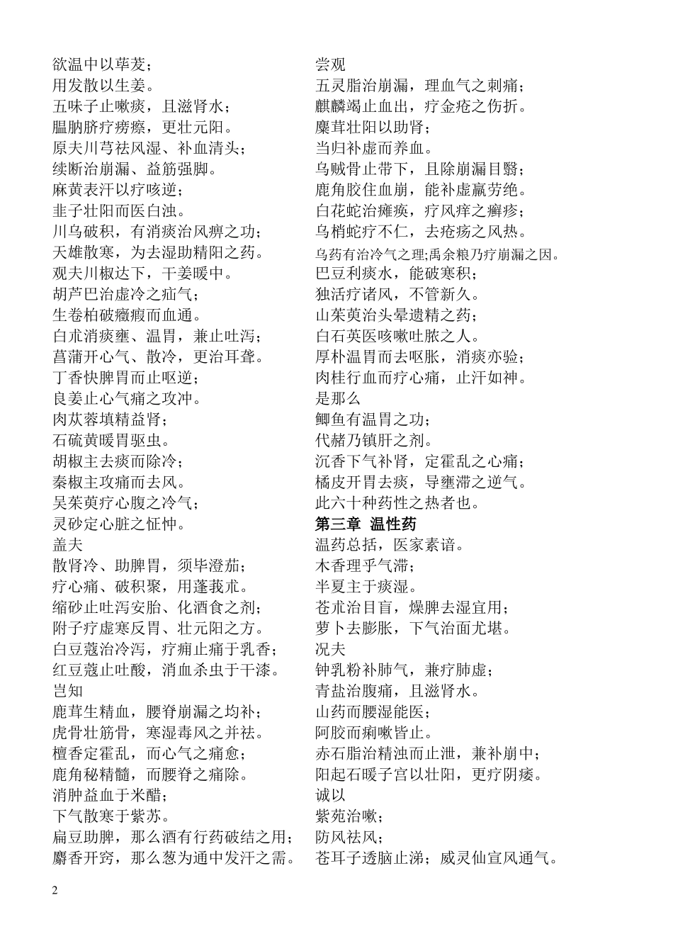 中医必背歌诀_第2页