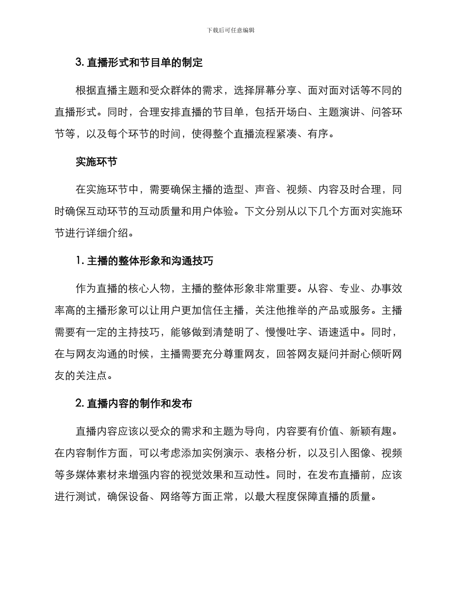 设计直播流程方案_第2页