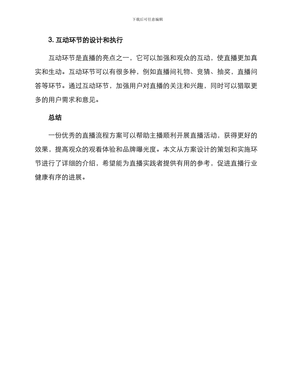 设计直播流程方案_第3页