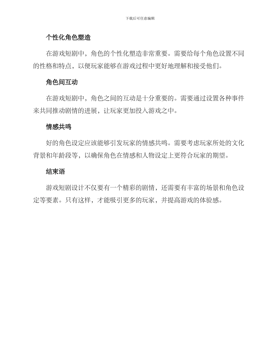 设计游戏短剧方案_第3页