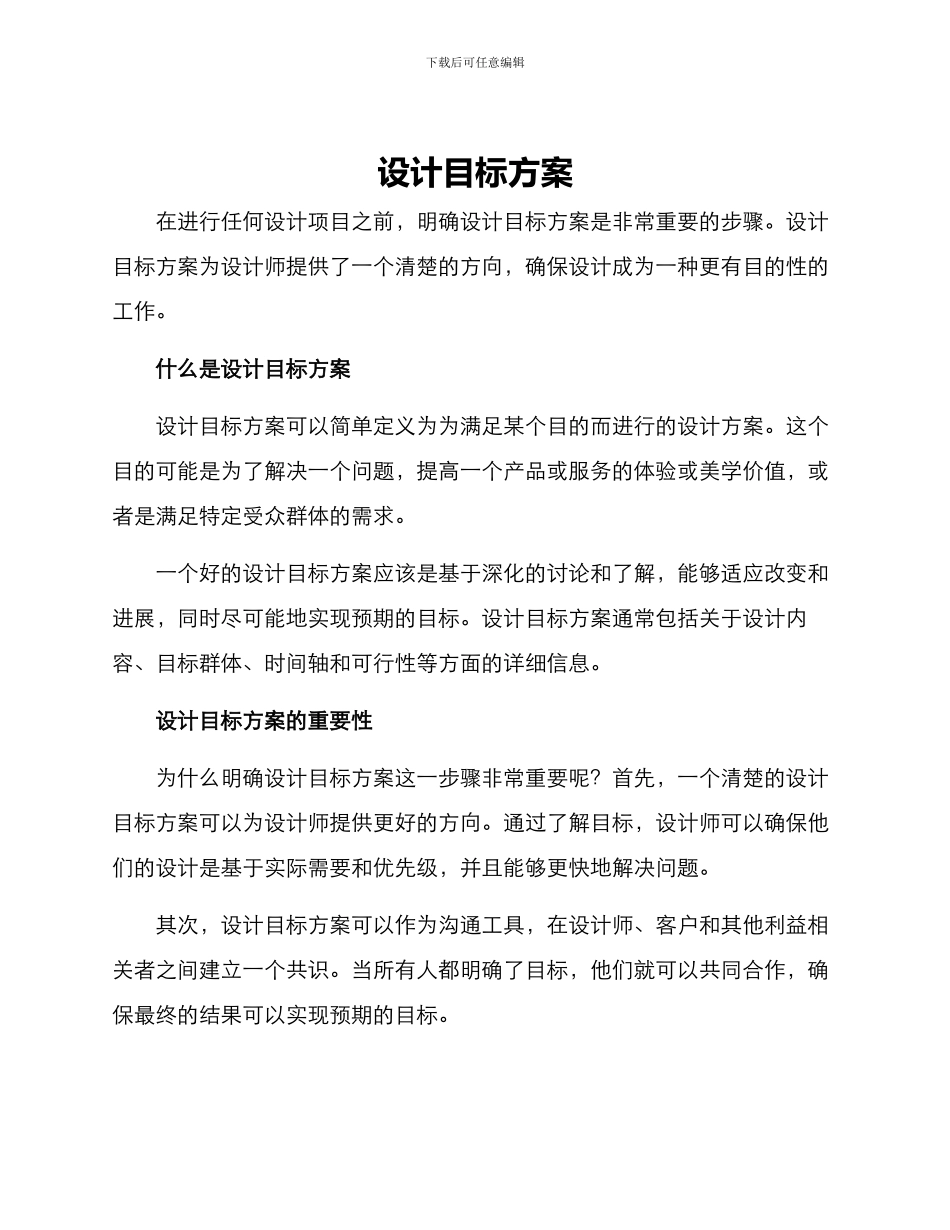 设计目标方案_第1页