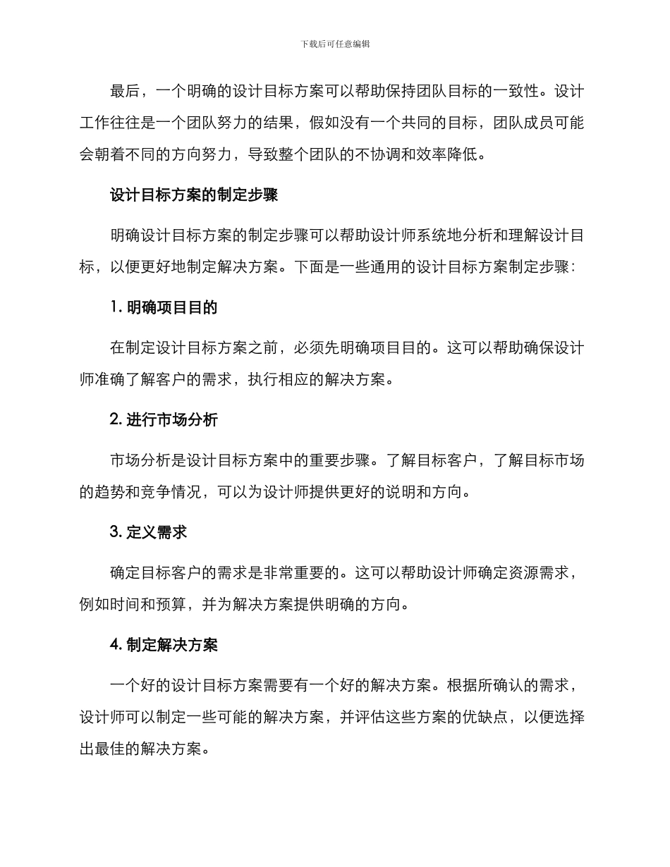 设计目标方案_第2页