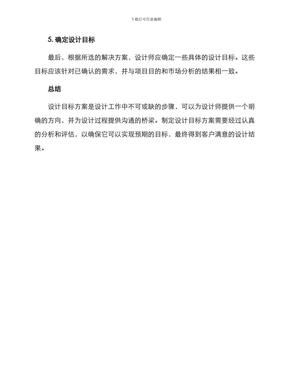 设计目标方案_第3页